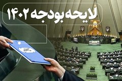 متن کامل لایحه بودجه 1402؛ افزایش 2 سال سن بازنشستگی/ پیش‌بینی‌ 838 هزار میلیارد تومان درآمد مالیاتی